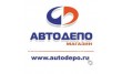 Магазин АвтоДепо