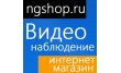 NGshop систем видеонаблюдения
